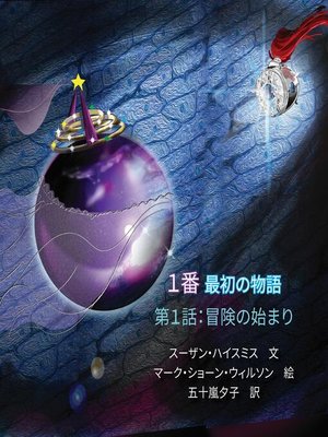 cover image of The First Fairy Tale